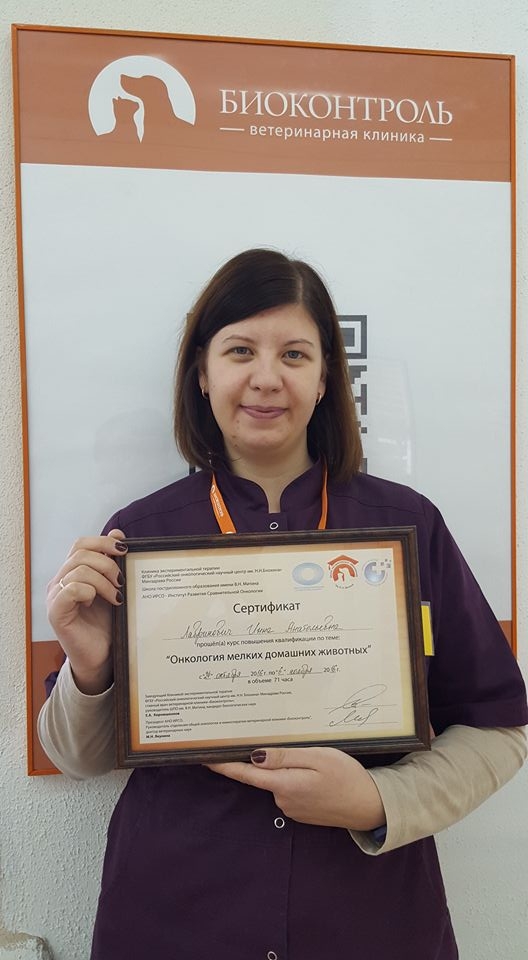Dr. Inna Lavrinoviča получает сертификат по онкологии и цитологии маленьких домашних животных.